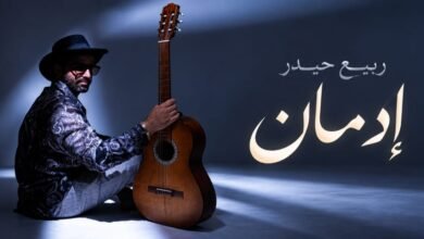 فيديو «إدمان» على يوتيوب وأنغامي يعزّز حضور ربيع حيدر